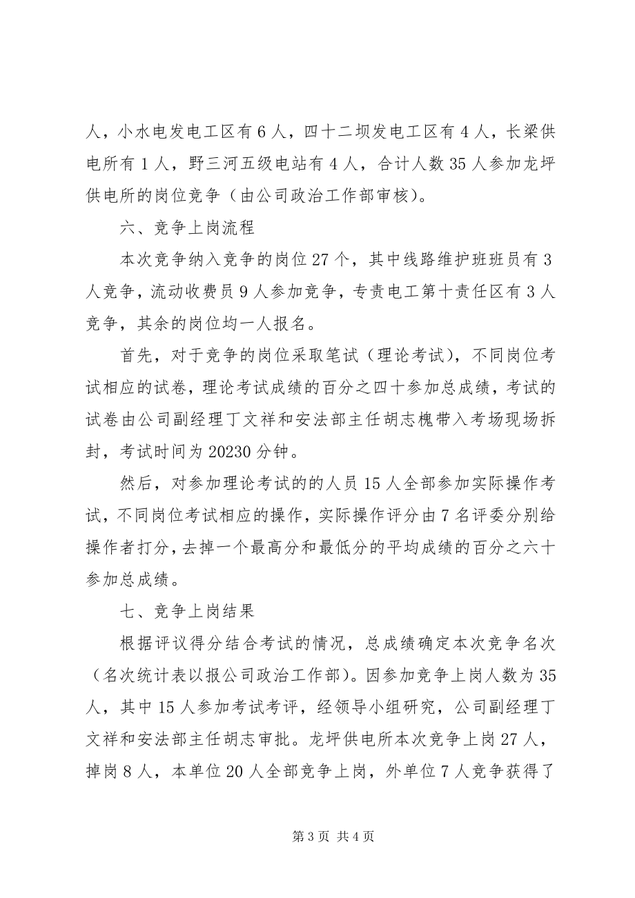 2023年建始电力公司龙坪供电所竞争上岗工作总结.docx_第3页