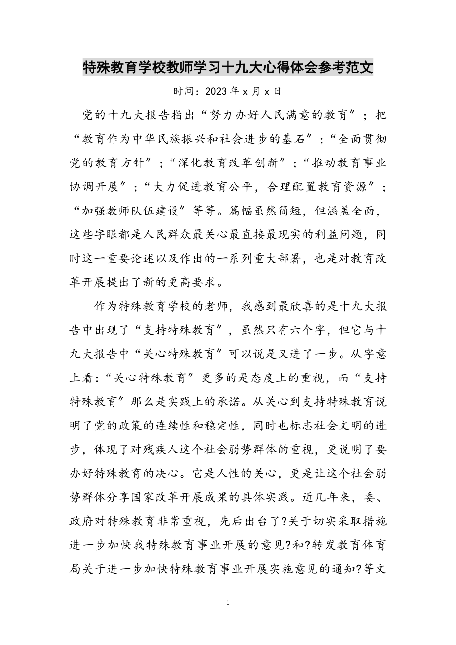 2023年特殊教育学校教师学习十九大心得体会参考范文.doc_第1页