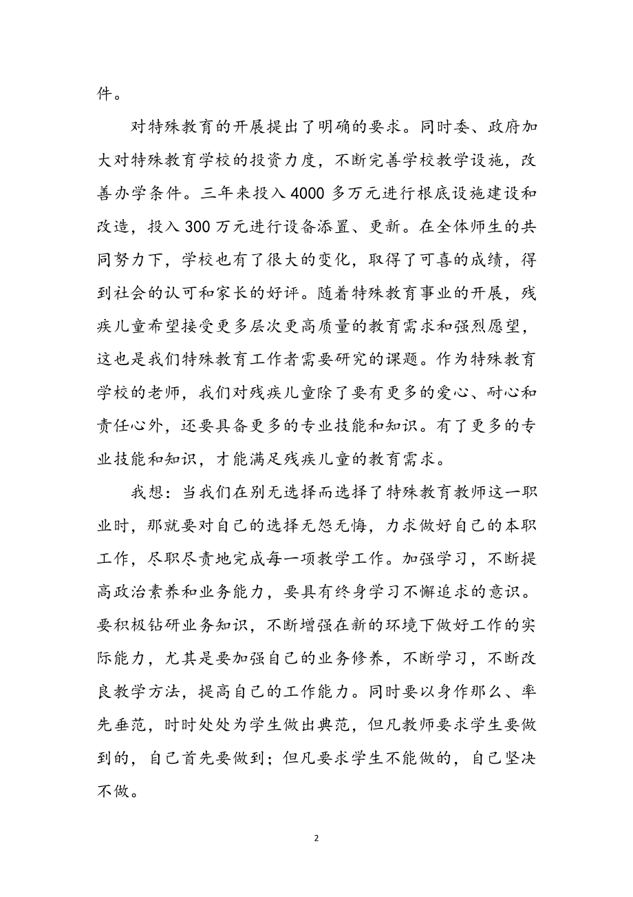 2023年特殊教育学校教师学习十九大心得体会参考范文.doc_第2页