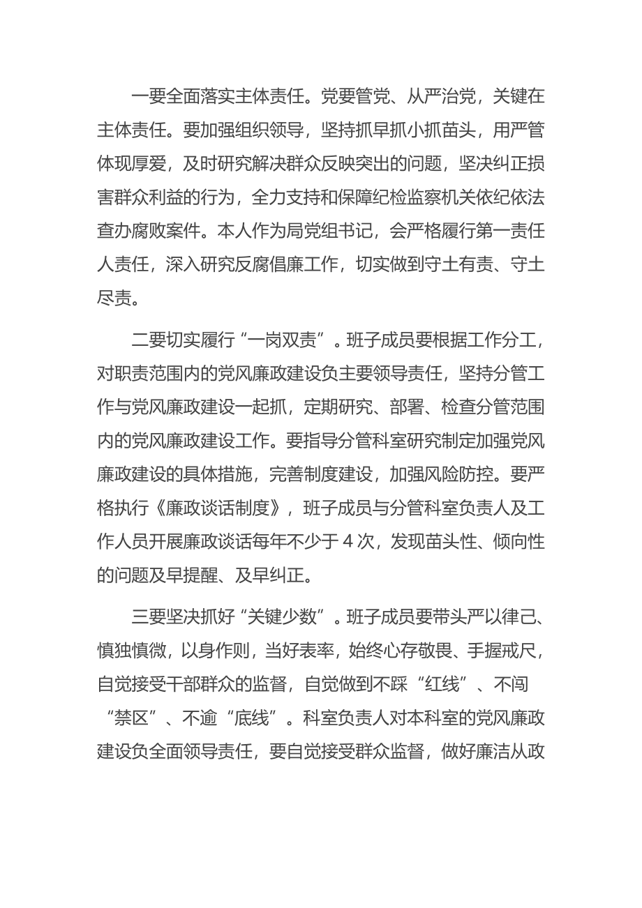 党风廉政建设暨家庭助廉工作部署会议上的讲话.docx_第3页