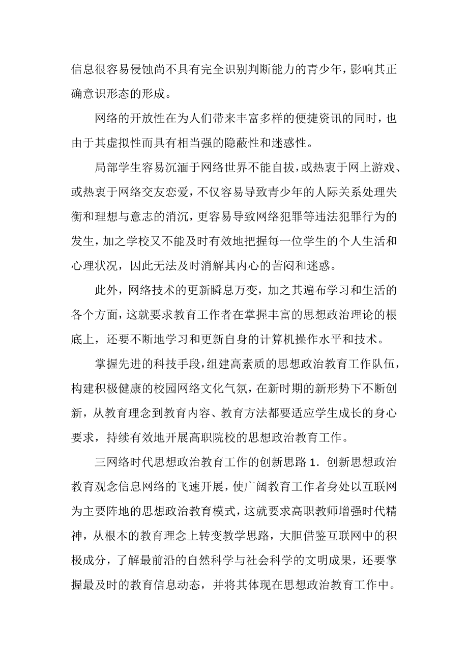 2023年高校老师思想政治教育.doc_第2页