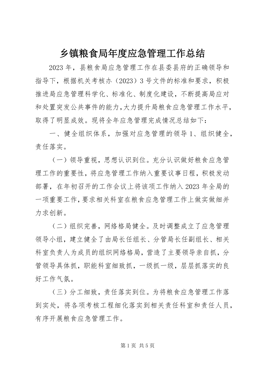 2023年乡镇粮食局年度应急管理工作总结.docx_第1页