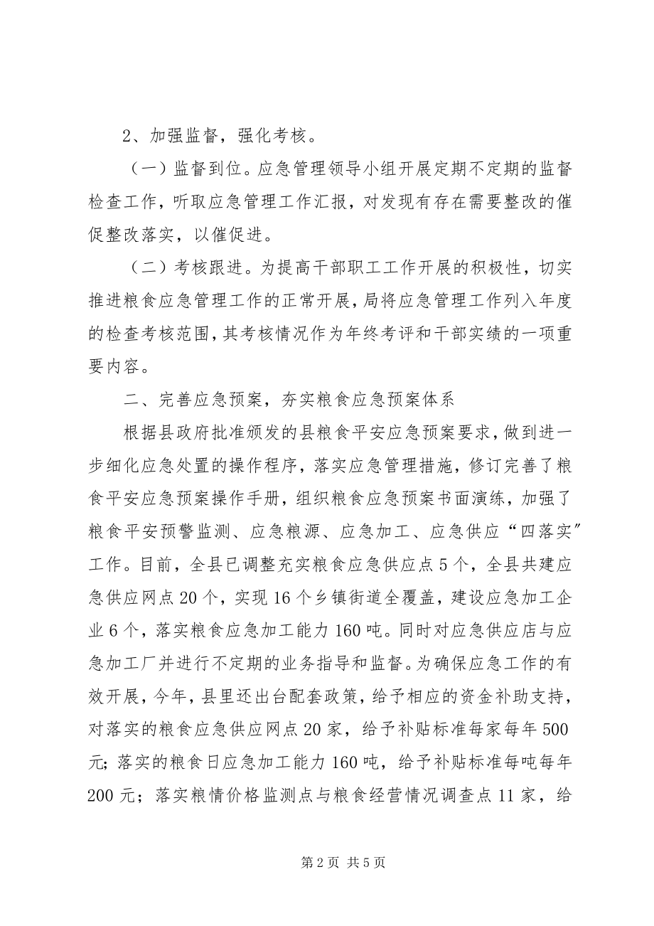 2023年乡镇粮食局年度应急管理工作总结.docx_第2页