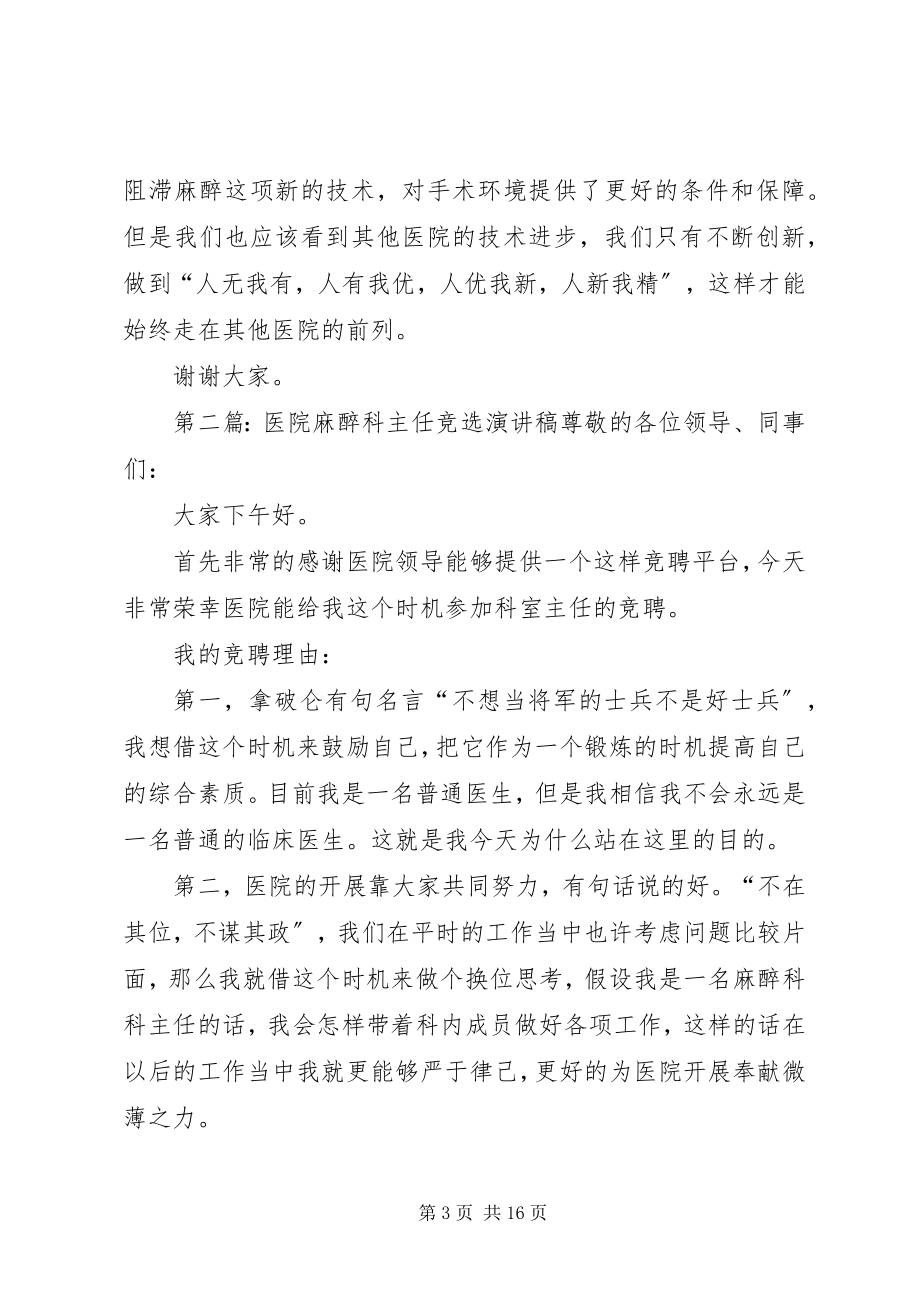 2023年医院麻醉科科室主任演讲稿.docx_第3页