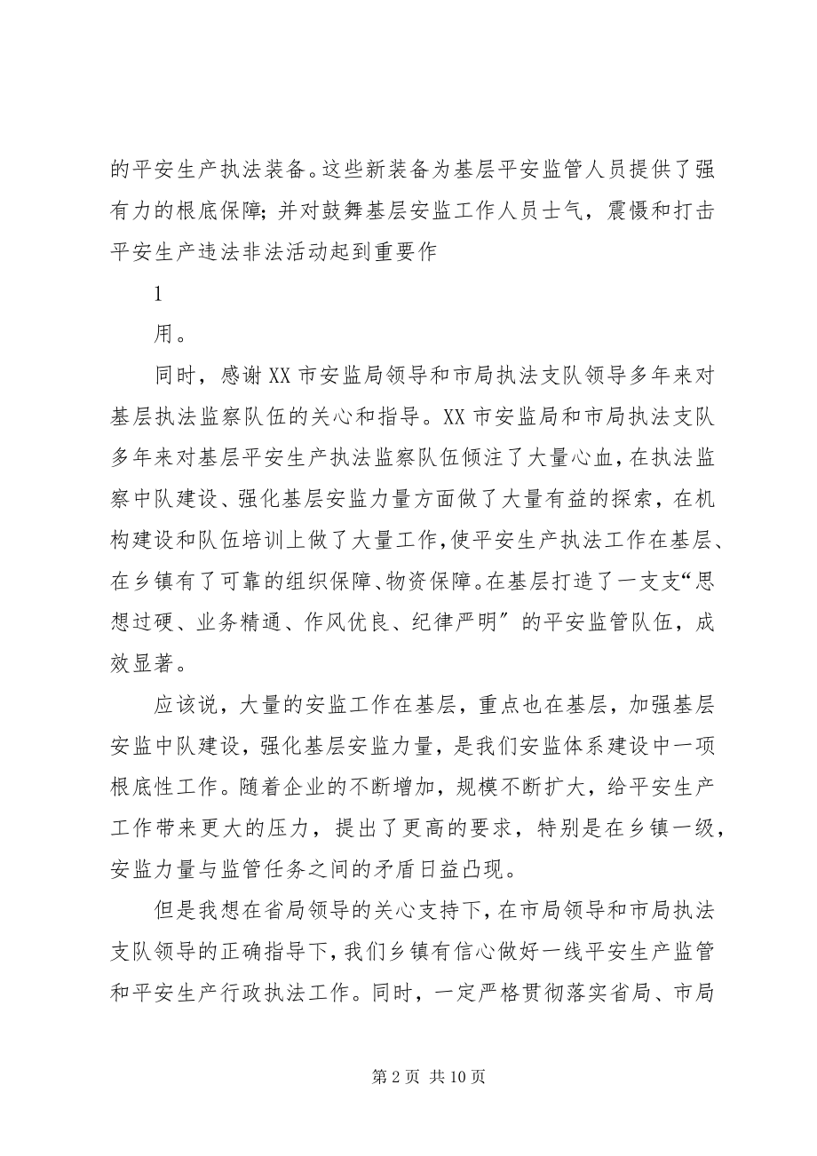 2023年在执法装备发放仪式上的讲话1.docx_第2页