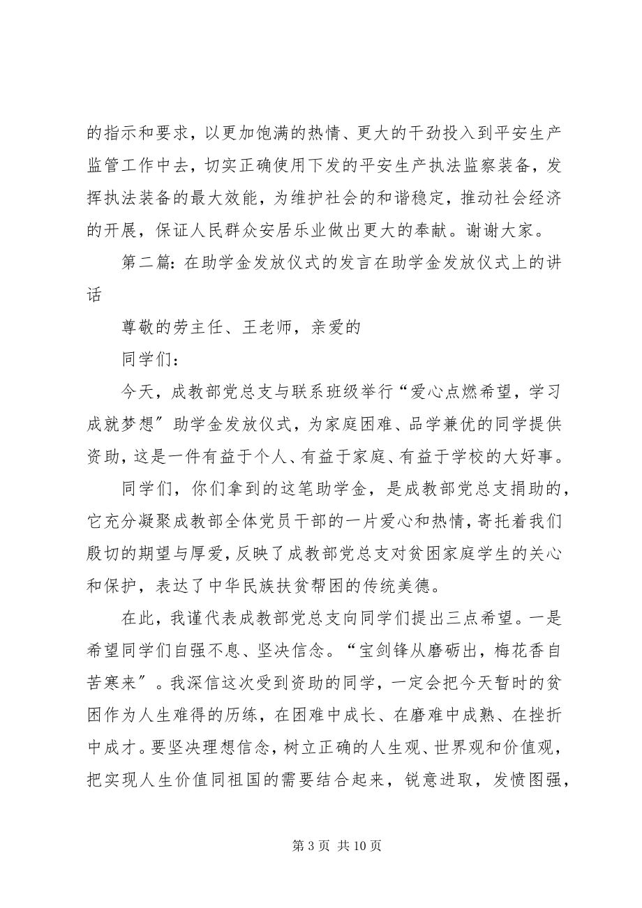 2023年在执法装备发放仪式上的讲话1.docx_第3页