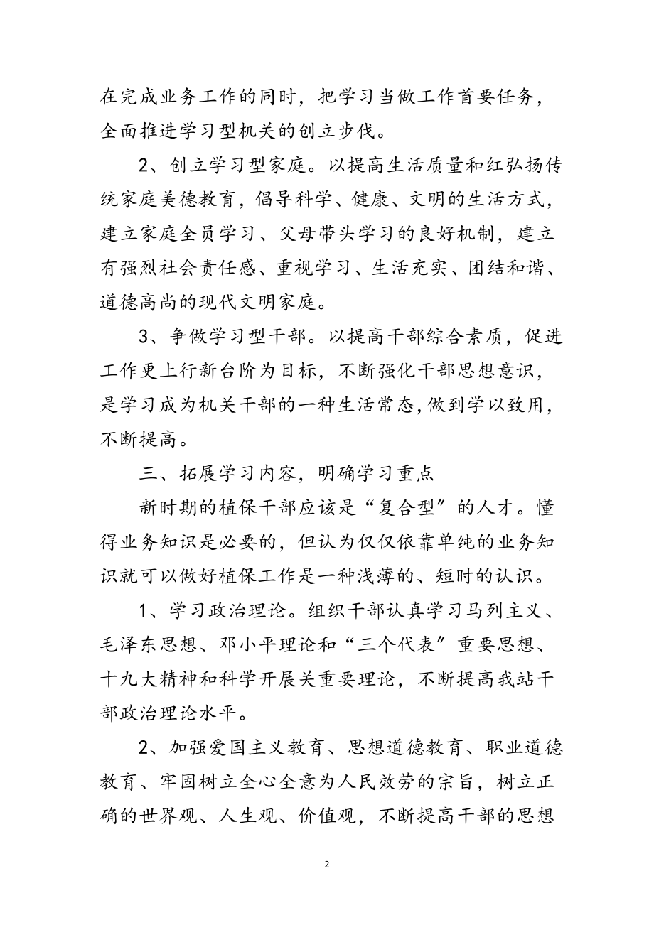 2023年年创建学习型机关实施方案范文.doc_第2页