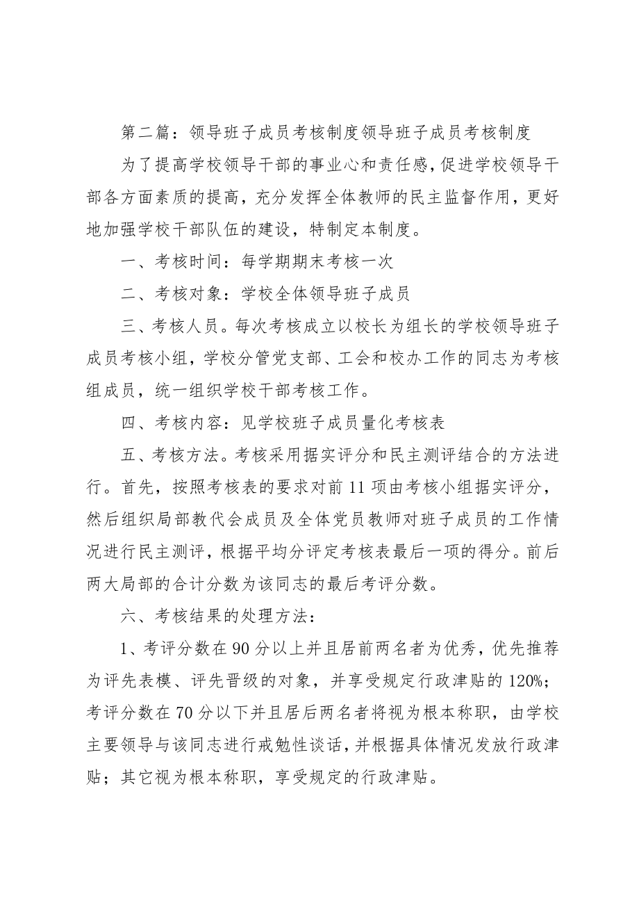 2023年党委领导班子成员岗位目标考核制度.docx_第3页