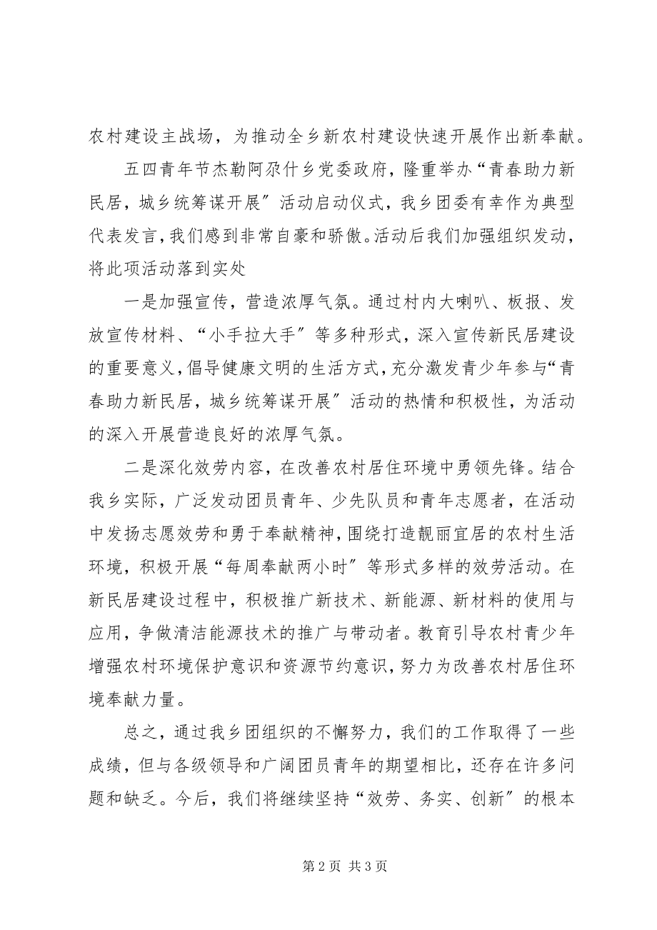 2023年共青团委下半年工作计划.docx_第2页