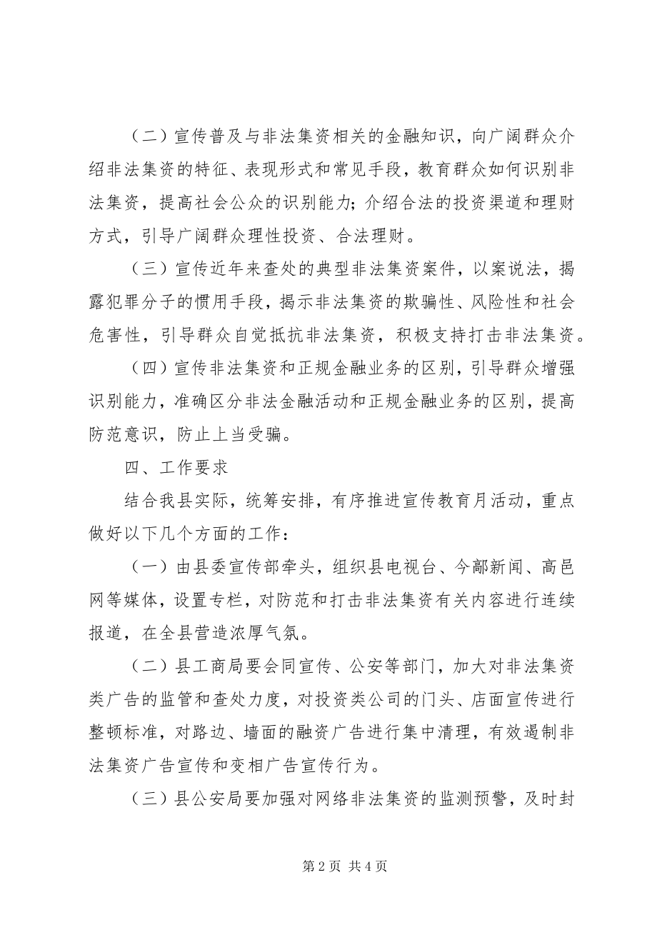 2023年打击非法集资宣传月活动方案.docx_第2页