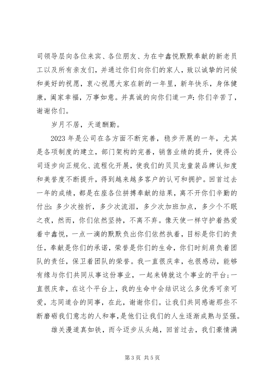 2023年公司新春领导致辞3篇.docx_第3页