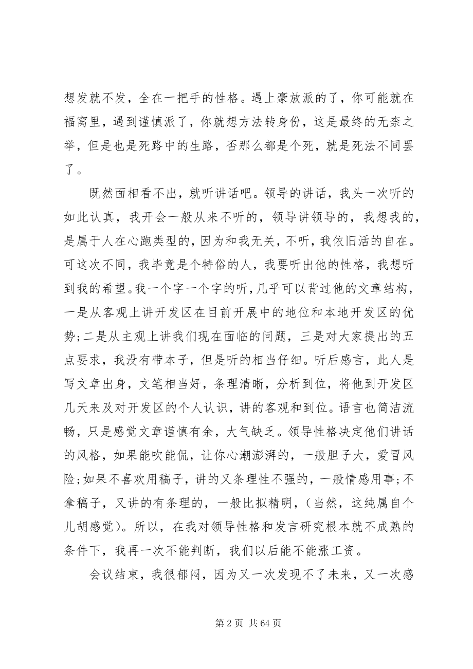 2023年新领导上任开会讲话稿范本.docx_第2页