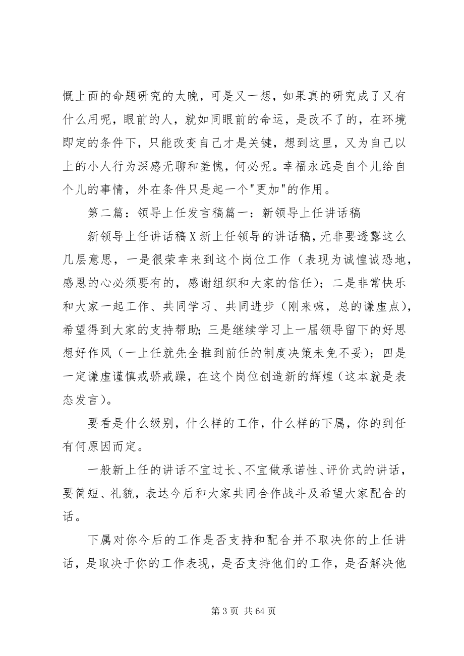 2023年新领导上任开会讲话稿范本.docx_第3页