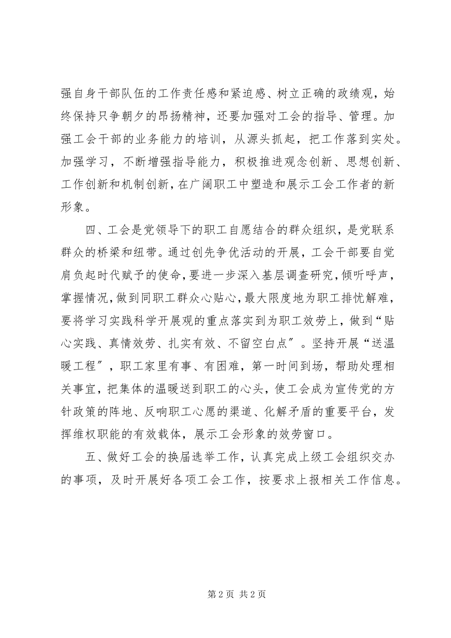 2023年发改委工会工作计划.docx_第2页