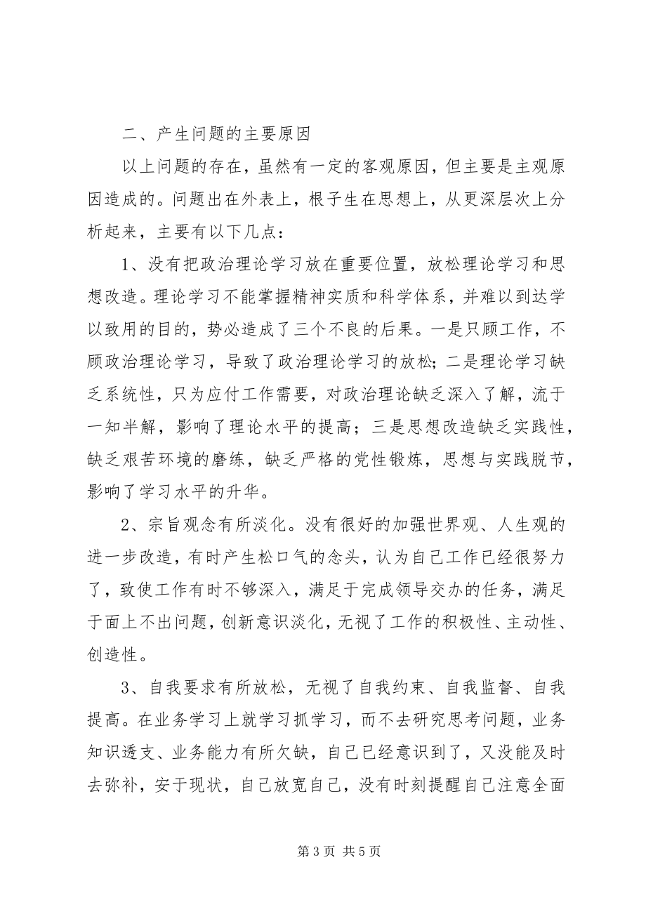 2023年效能管理年剖析材料.docx_第3页