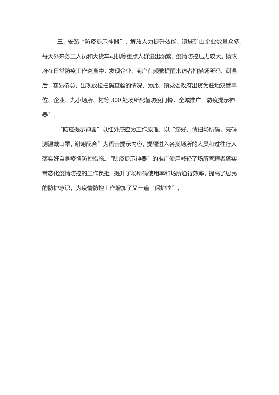 2023年乡镇创新疫情防控工作方法.docx_第3页