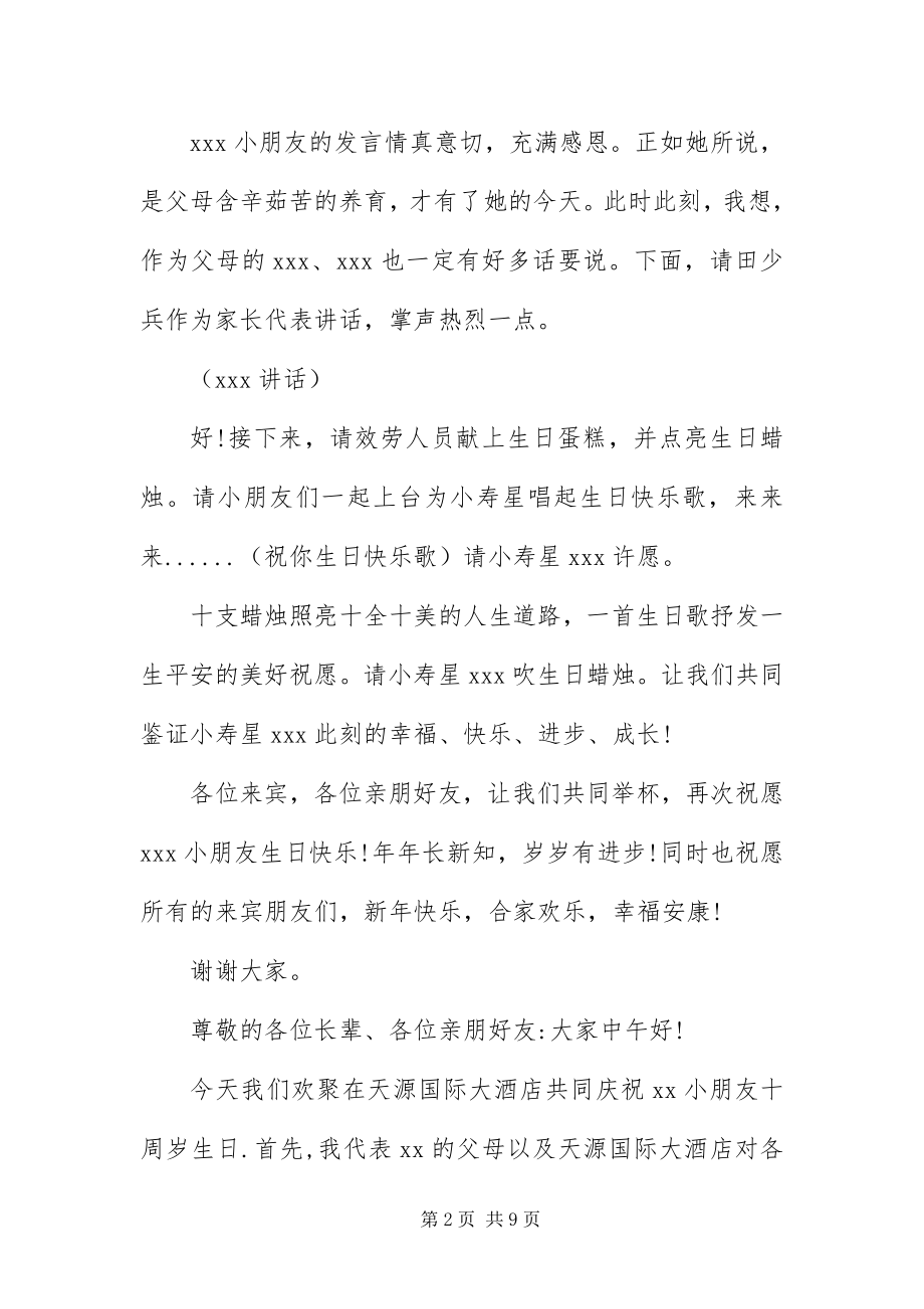 2023年周岁生日晚宴主持词结束语.docx_第2页