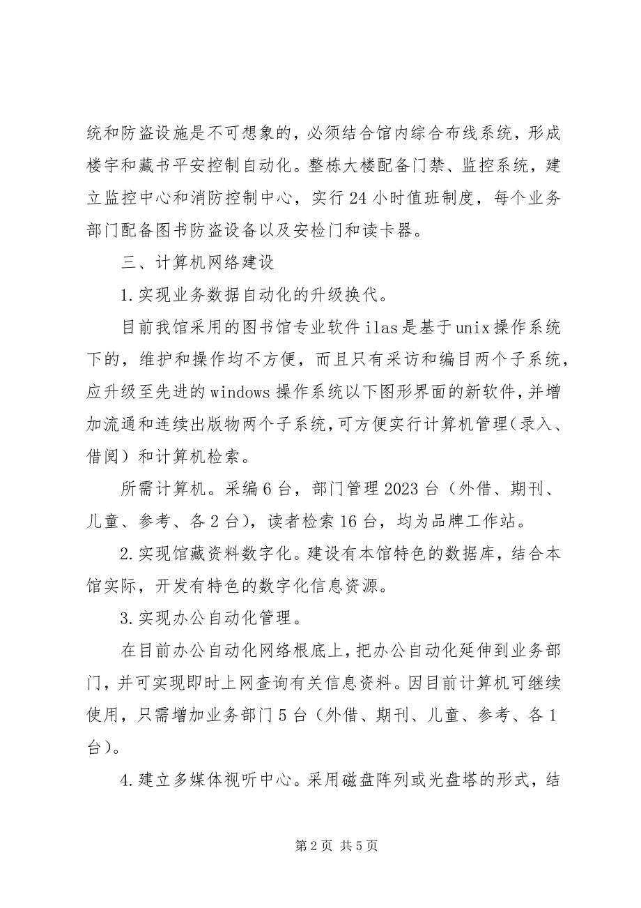 2023年市图书馆发展规划参考.docx_第2页