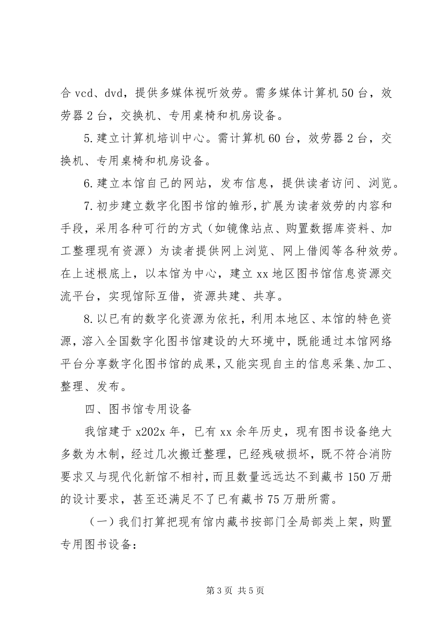 2023年市图书馆发展规划参考.docx_第3页