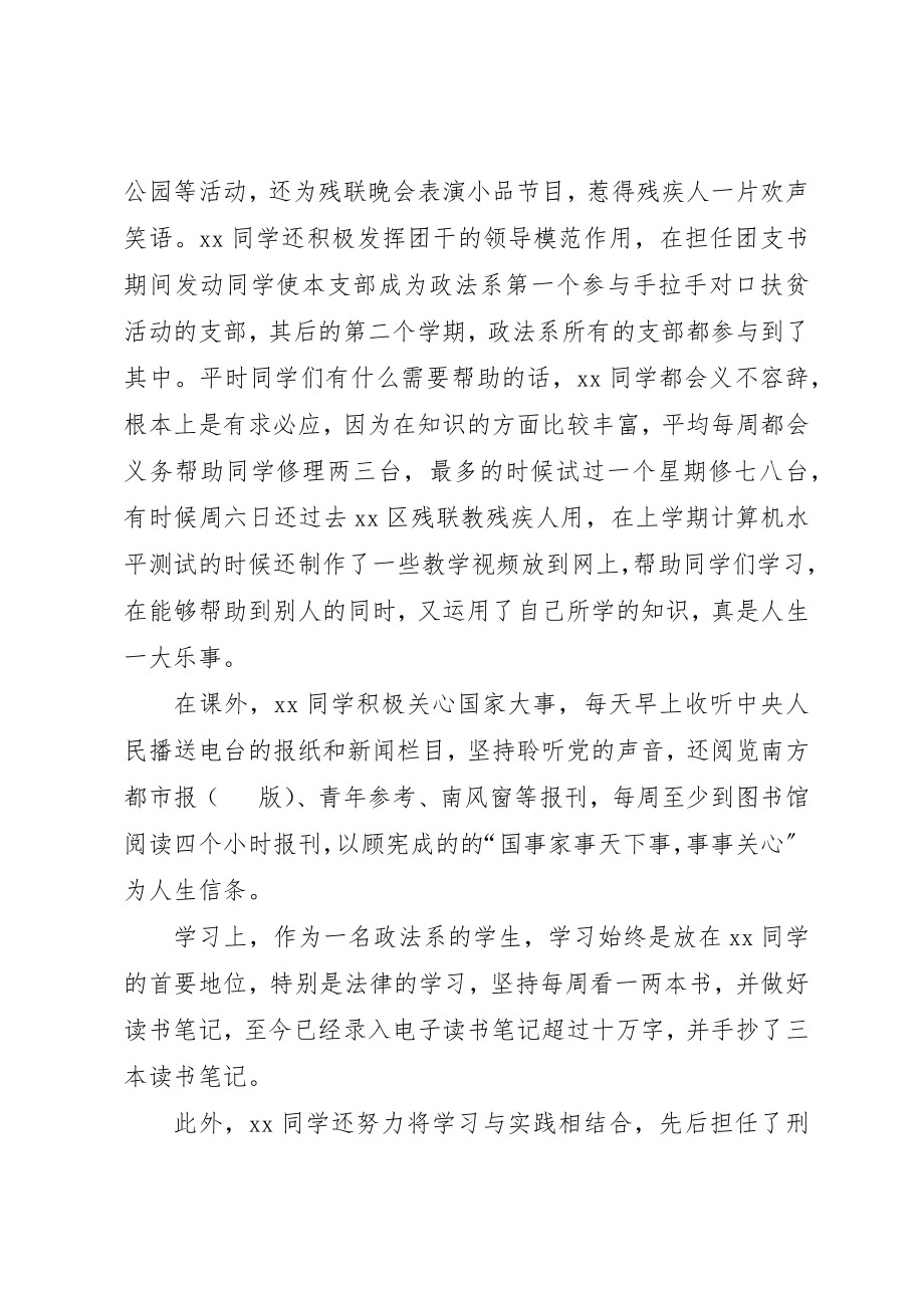 2023年大学团委优秀团干部事迹材料二.docx_第2页