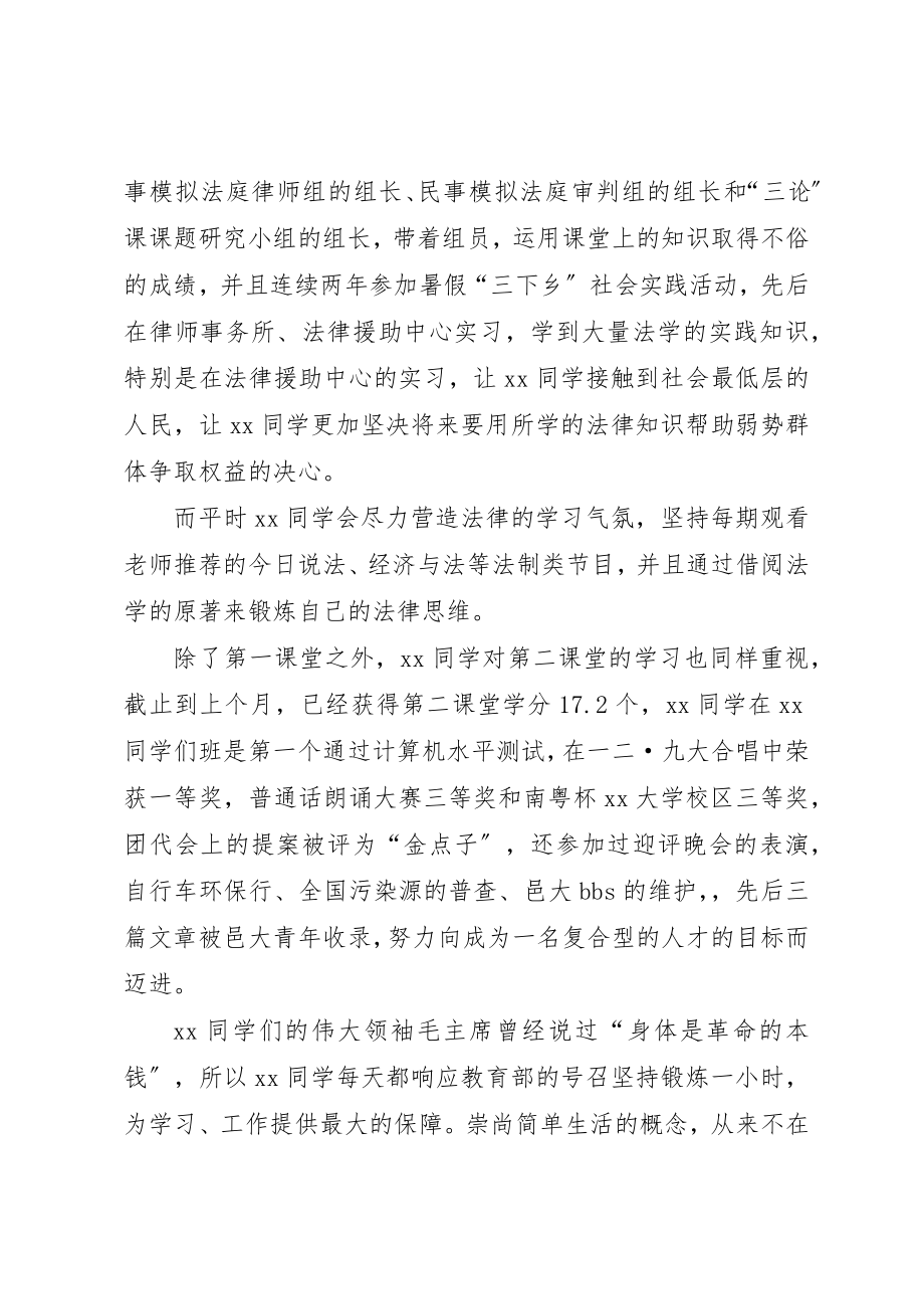 2023年大学团委优秀团干部事迹材料二.docx_第3页