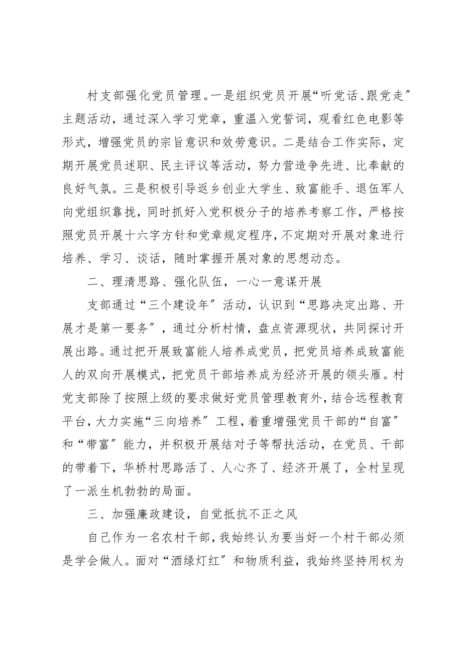 2023年村支书换届述职报告新编.docx_第2页