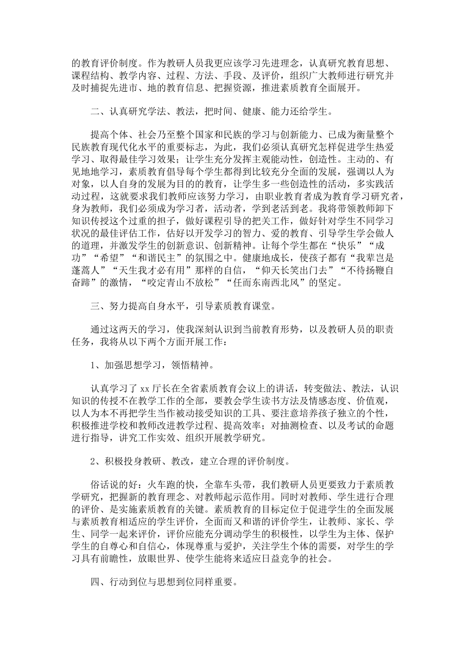 2023年培训班学习心得体会范文.doc_第3页