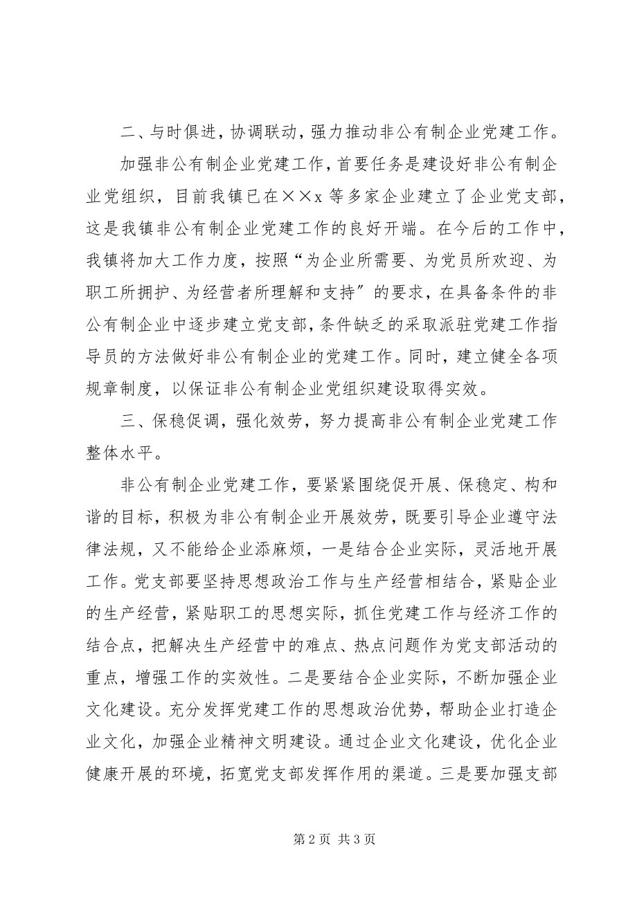 2023年公司党支部成立大会致辞.docx_第2页