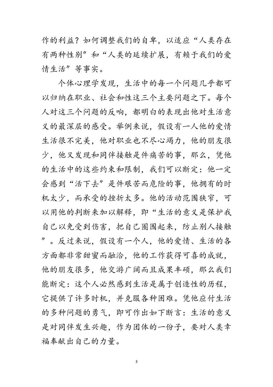 2023年自卑与超越的读后有感范文.doc_第3页