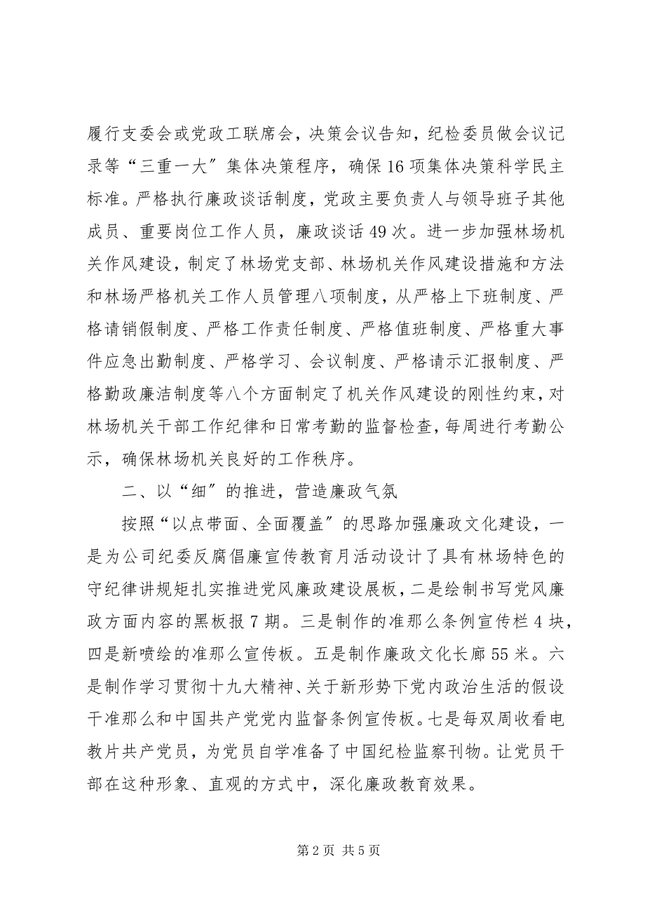 2023年林场党风廉政建设和惩防体系建设工作总结.docx_第2页