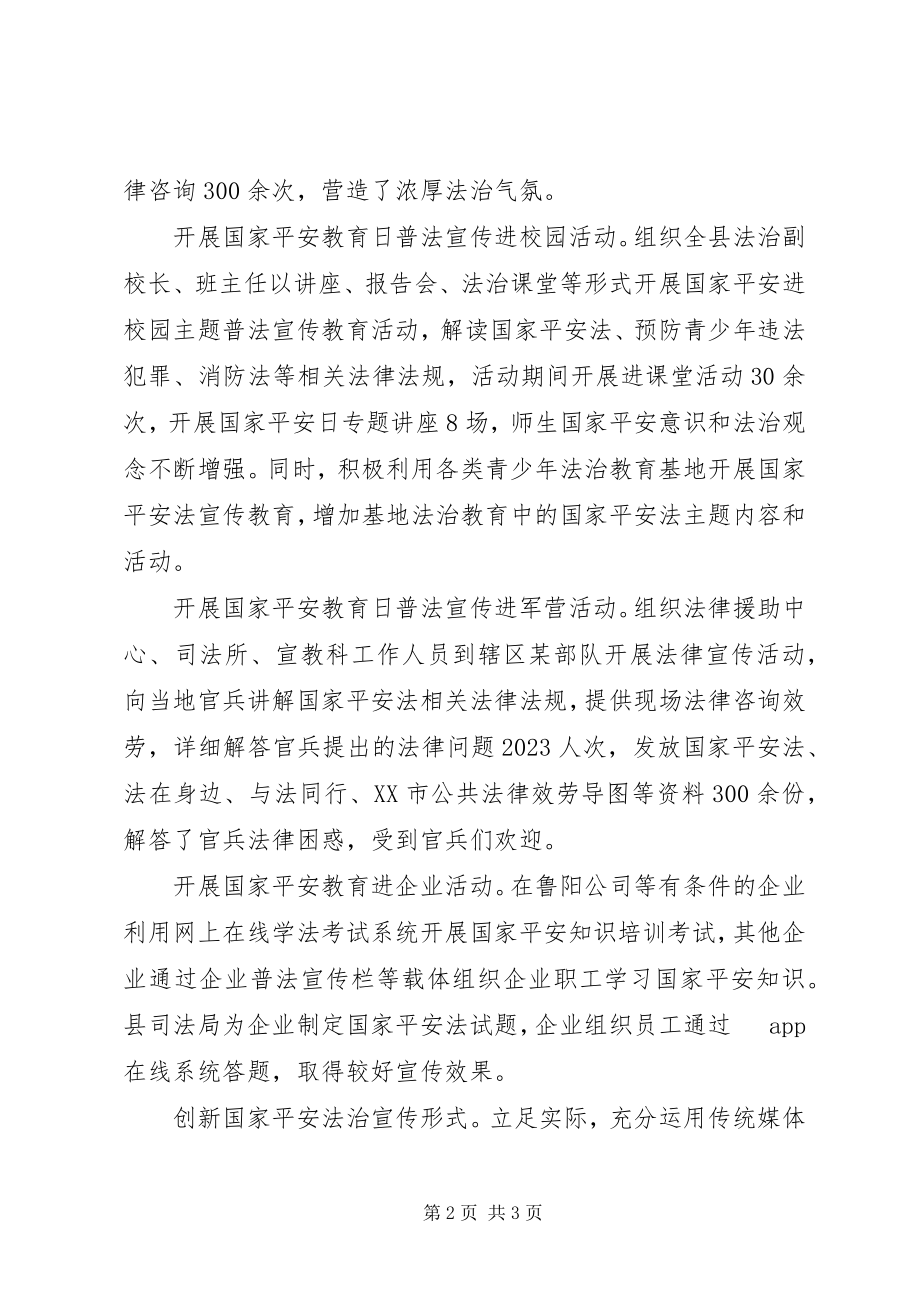 2023年全民国家安全教育日法治宣传活动总结.docx_第2页