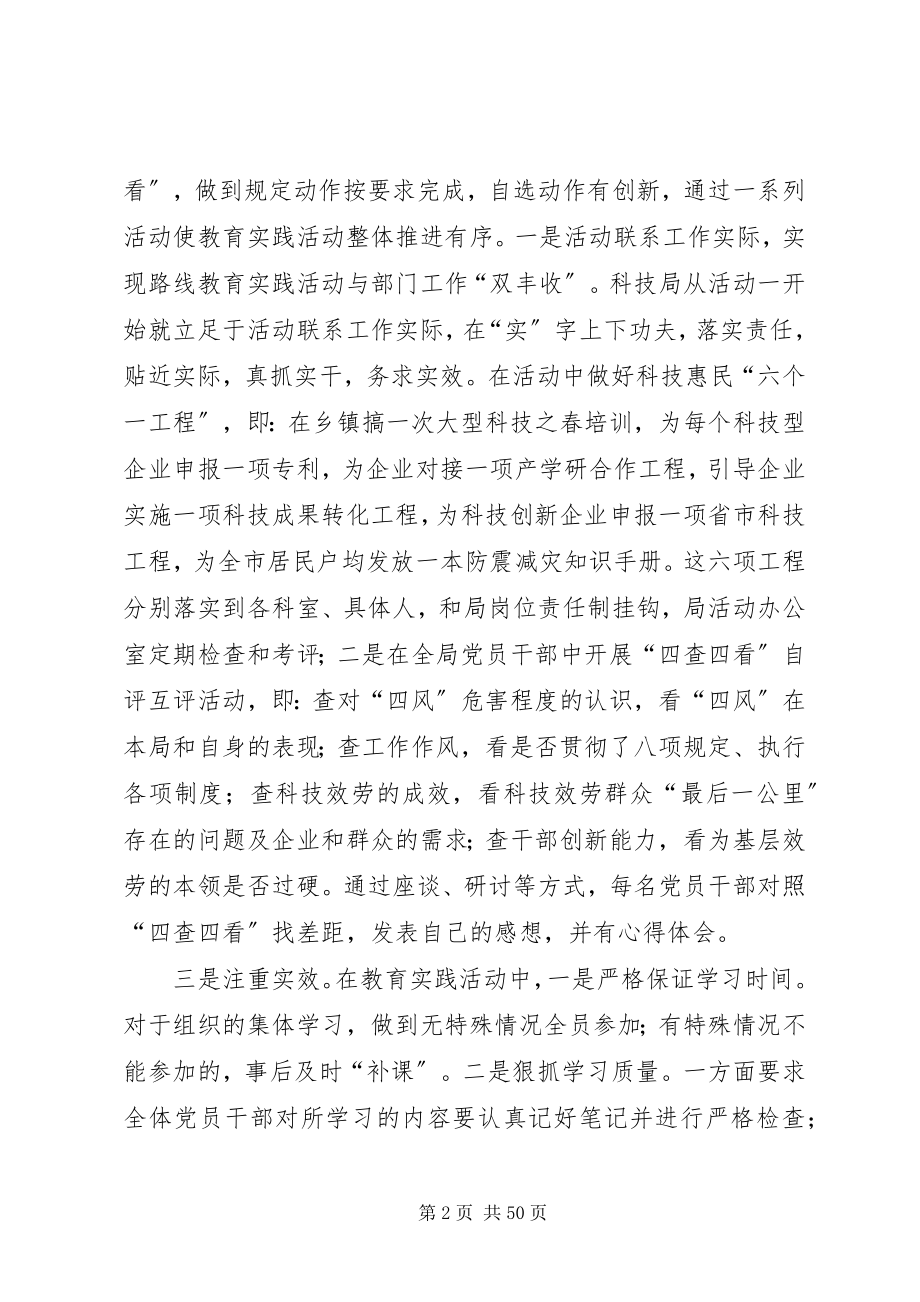 2023年李局长向王书记汇报材料.docx_第2页