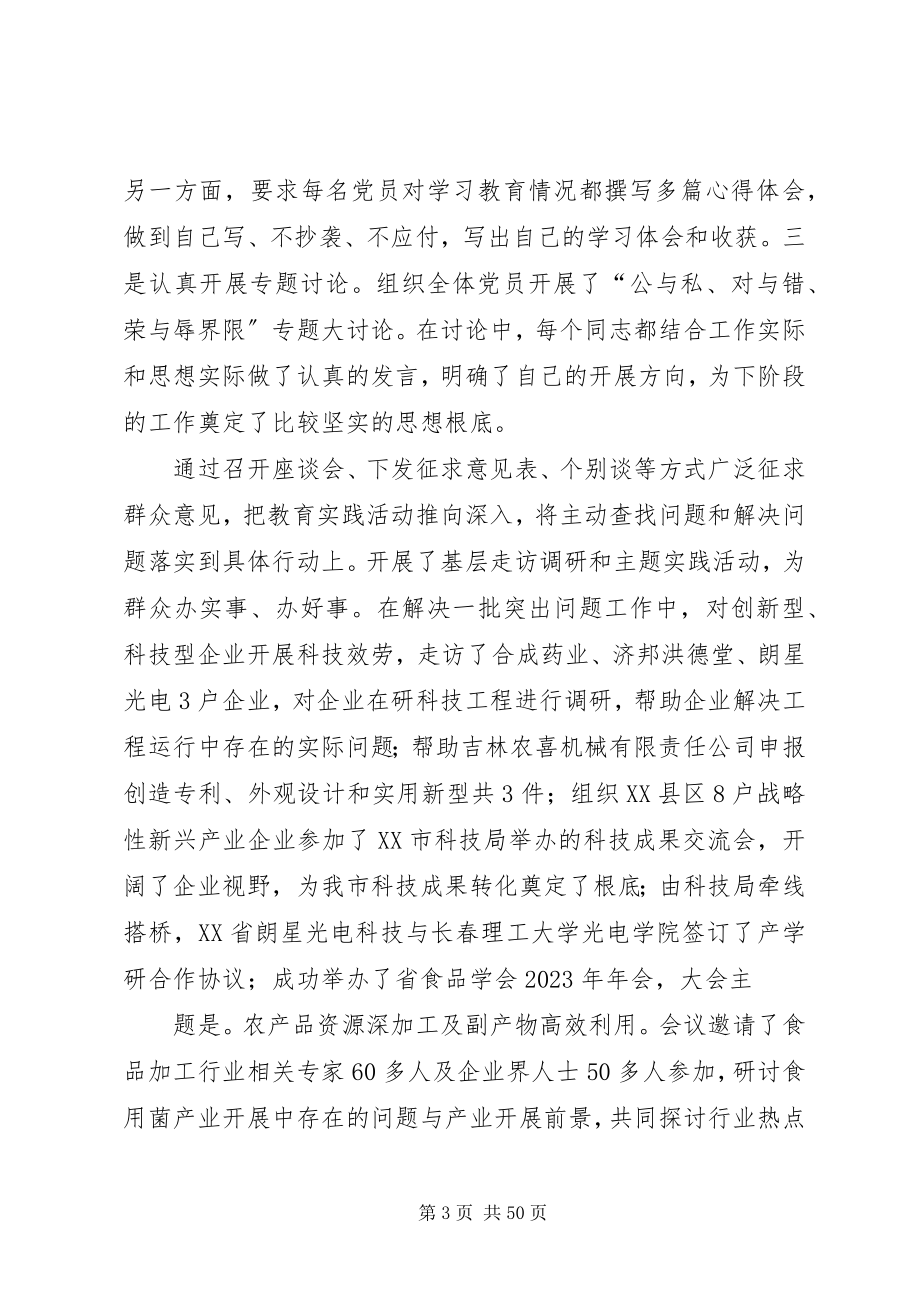 2023年李局长向王书记汇报材料.docx_第3页