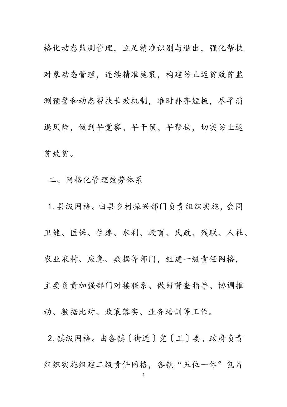 2023年健全防止返贫动态监测和帮扶机制的实施方案6篇2.docx_第2页