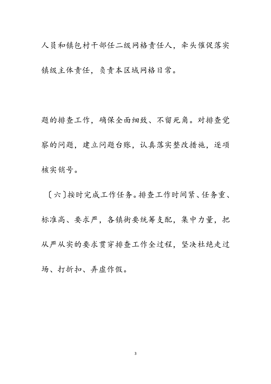 2023年健全防止返贫动态监测和帮扶机制的实施方案6篇2.docx_第3页