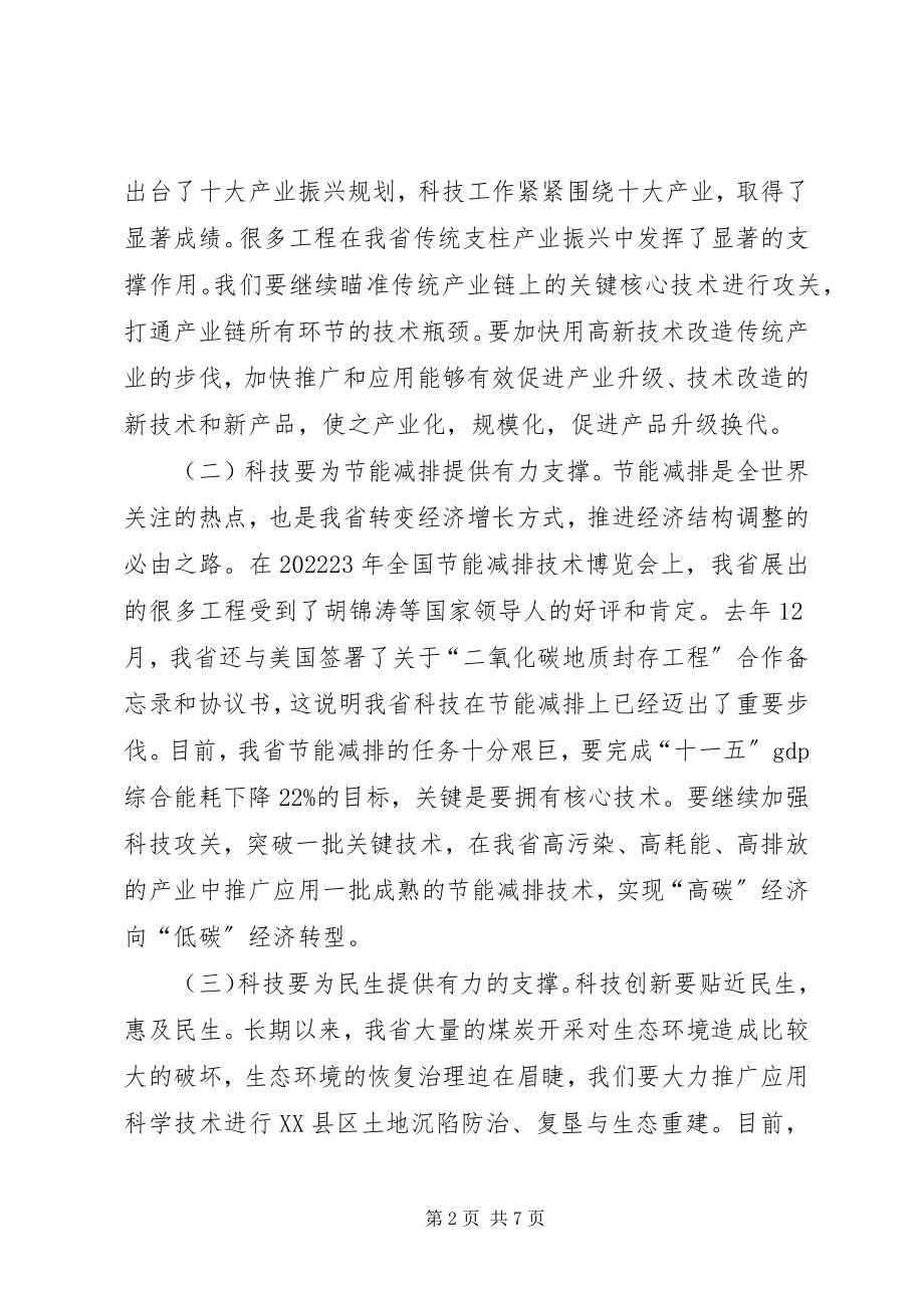 2023年省长在科技工作会议上的致辞.docx_第2页