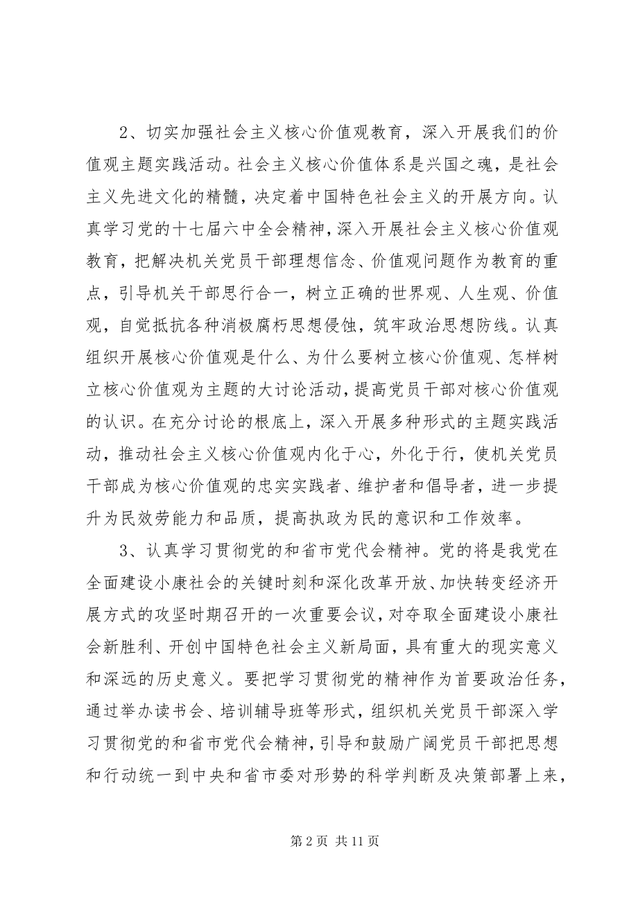 2023年党员理论学习计划表材料.docx_第2页