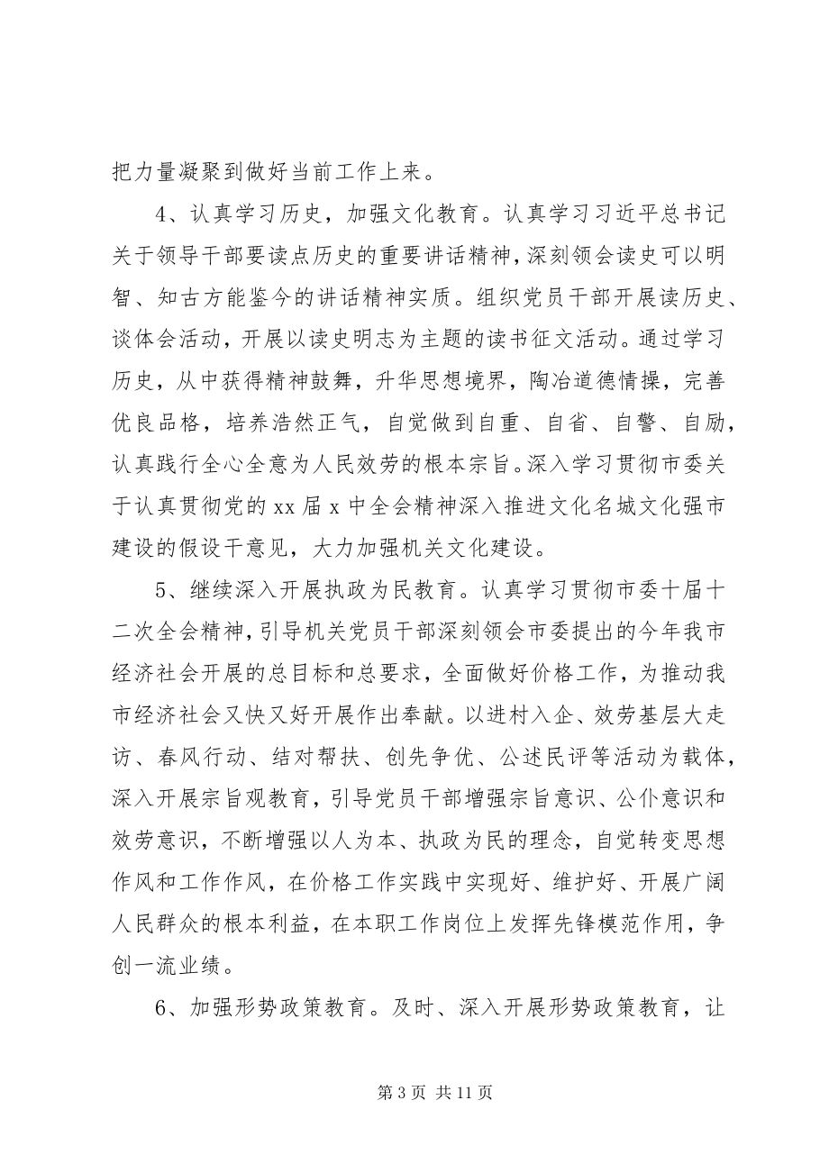 2023年党员理论学习计划表材料.docx_第3页