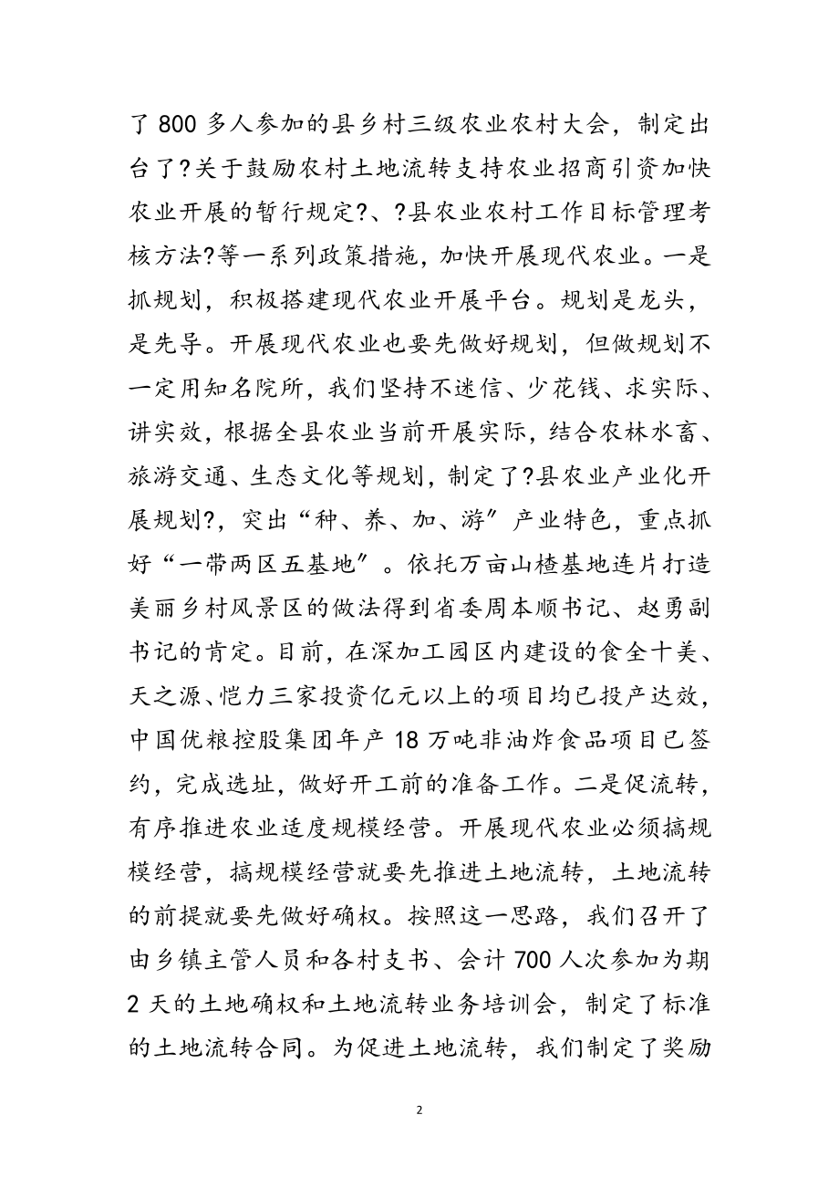 2023年县委副书记在农业座谈会讲话范文.doc_第2页