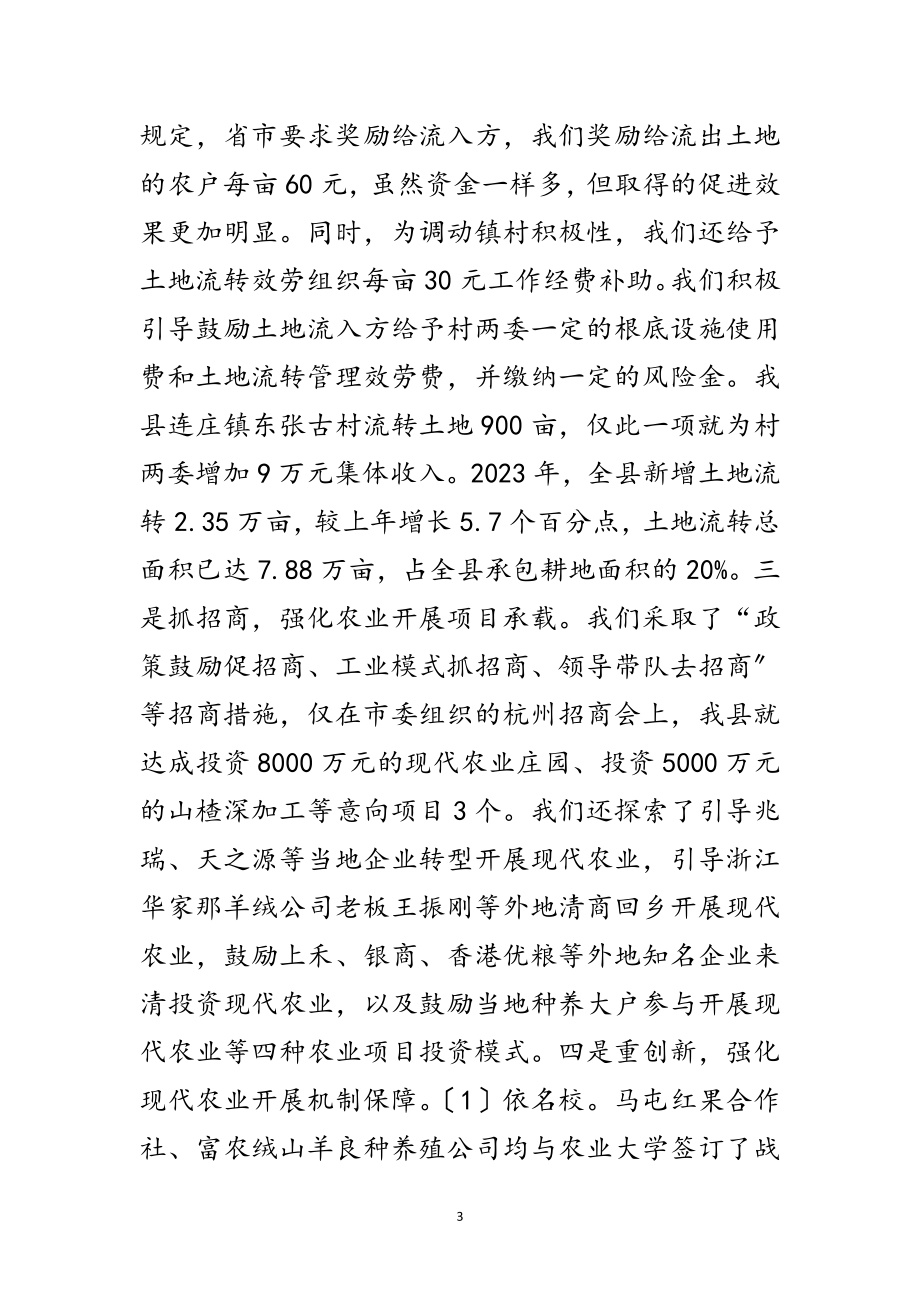 2023年县委副书记在农业座谈会讲话范文.doc_第3页