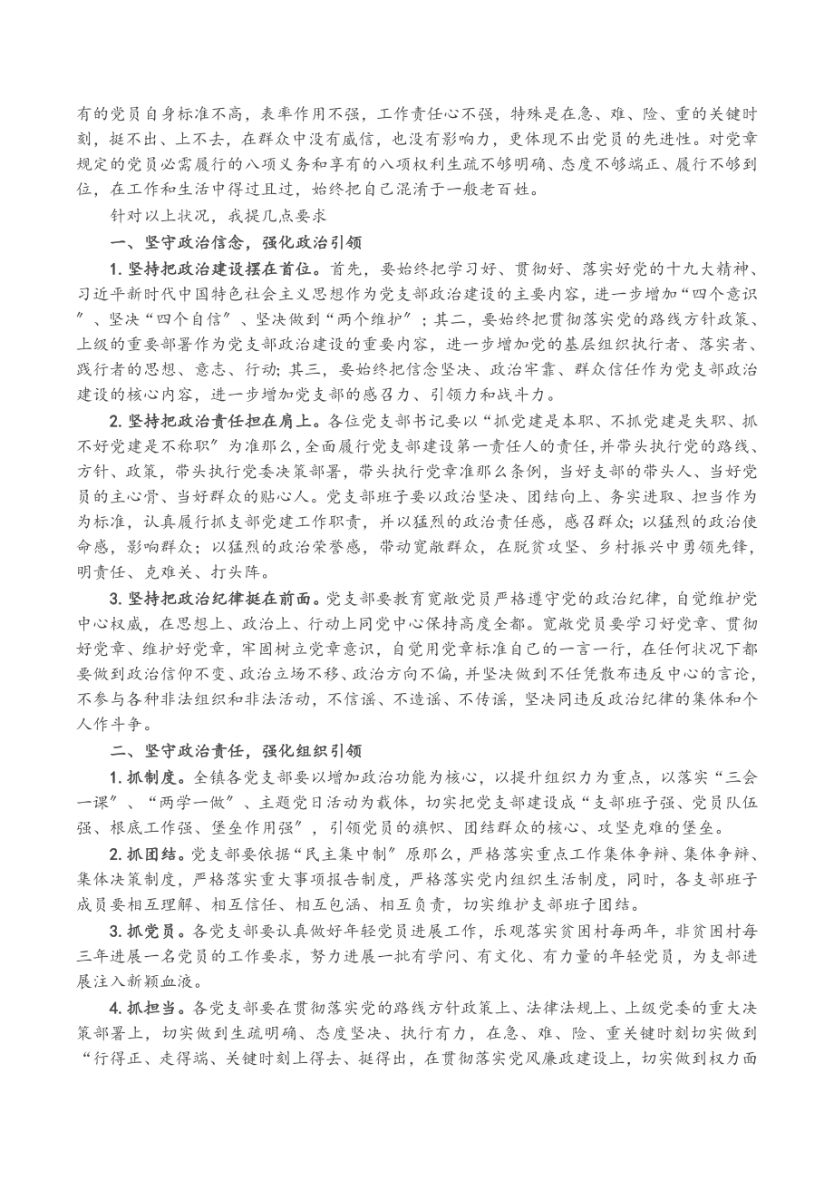 2023年X镇党委书记在全镇党建工作推进会上的讲话.doc_第2页