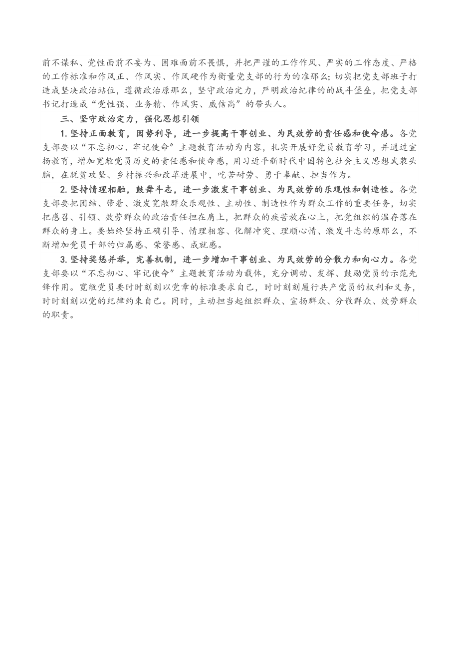 2023年X镇党委书记在全镇党建工作推进会上的讲话.doc_第3页