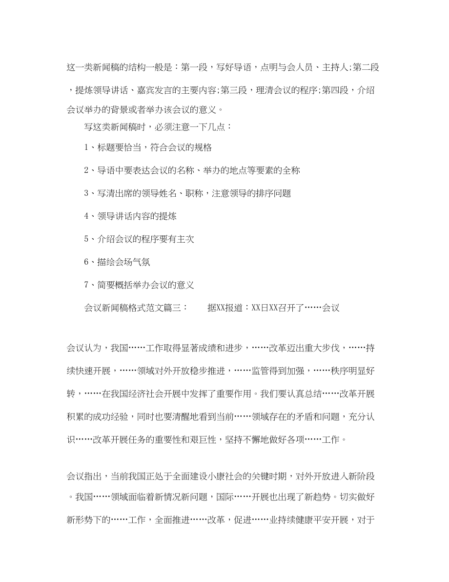 2023年会议新闻稿格式范文6篇.docx_第2页