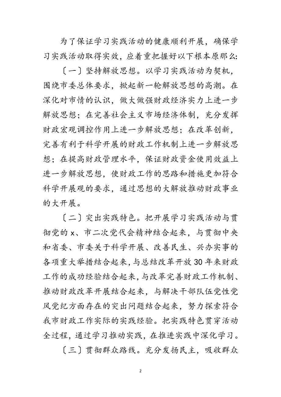 2023年市财政局实践科学发展观整改方案报告范文.doc_第2页