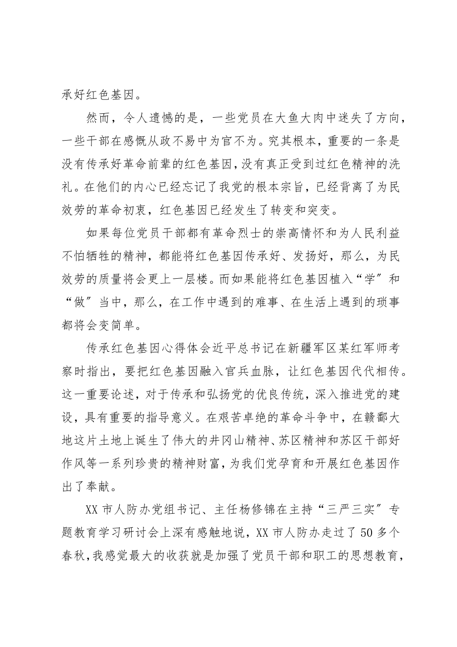 2023年传承红色基因心得体会2.docx_第2页