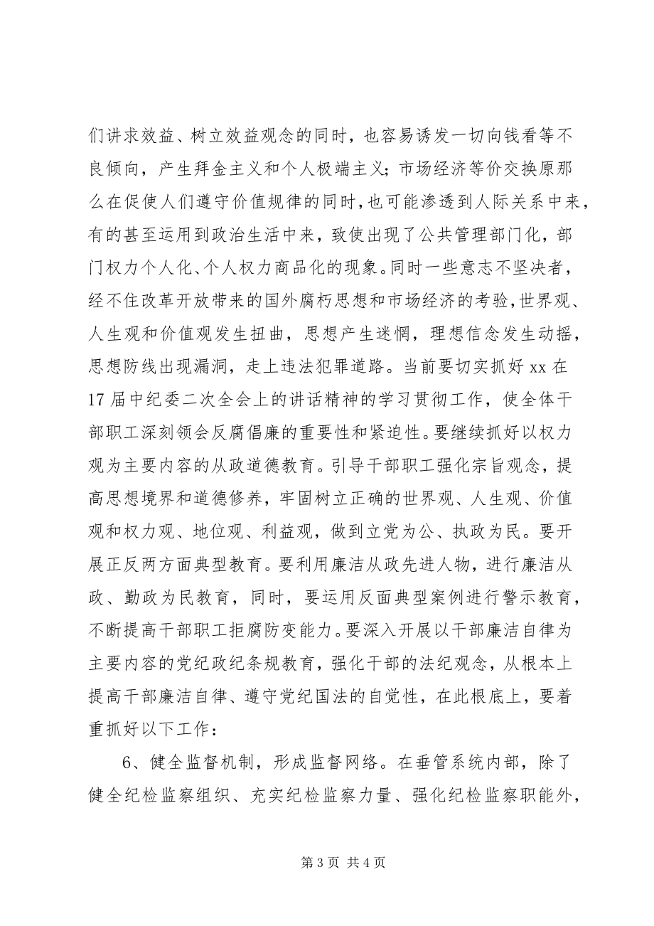 2023年纪检监察调研报告健全垂管部门反腐倡廉体系之我见.docx_第3页