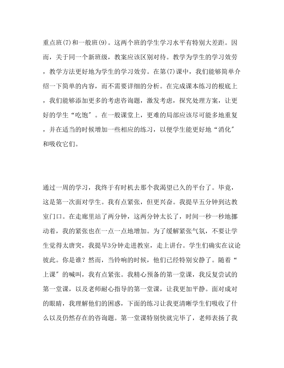 2023年教育实习心得体会.docx_第2页