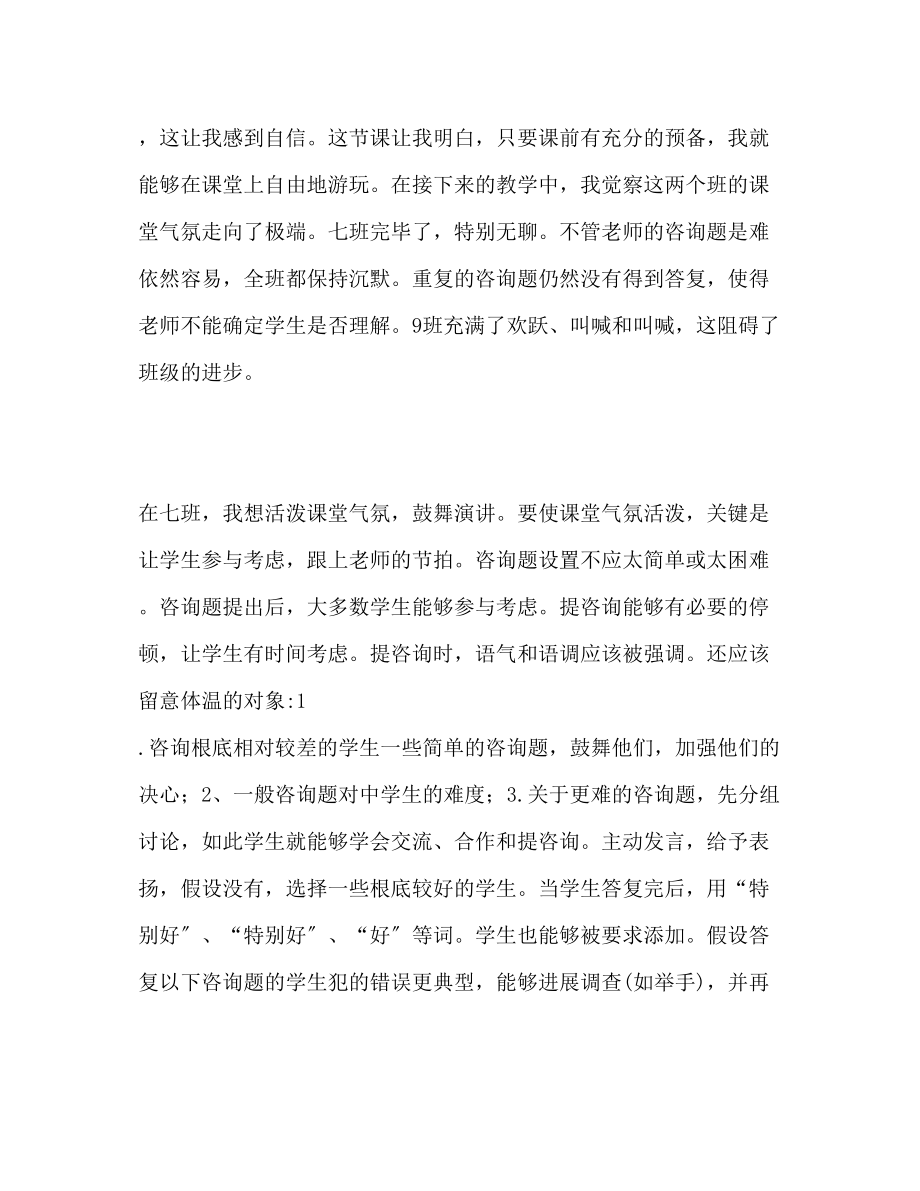 2023年教育实习心得体会.docx_第3页