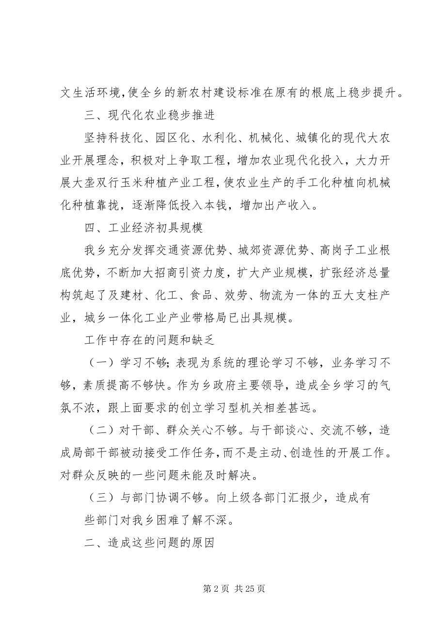 2023年民主生活会讲话材料3.docx_第2页