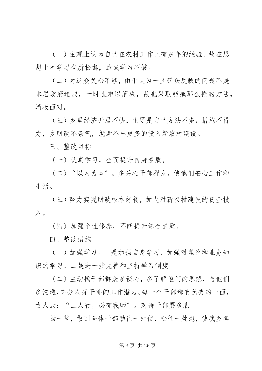 2023年民主生活会讲话材料3.docx_第3页